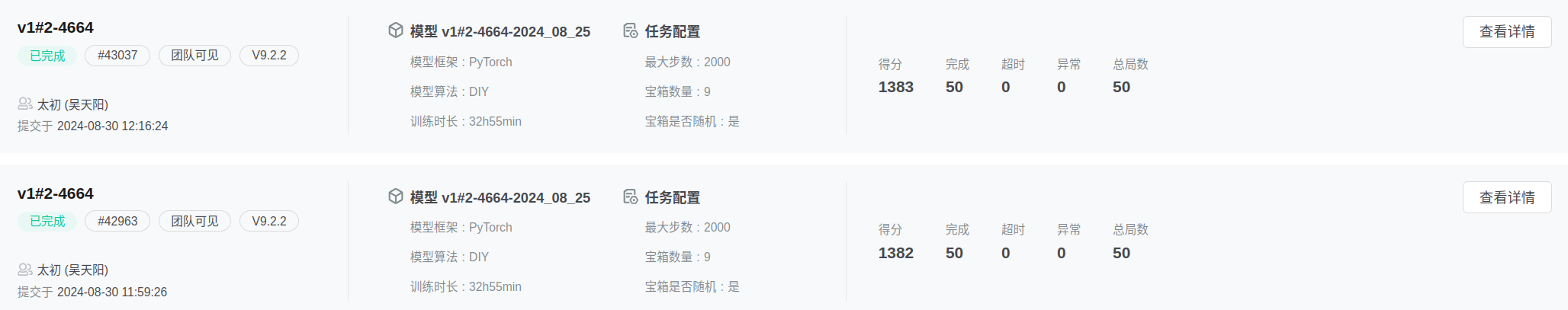自测v1.2部分结果(5次测试均在1382和1383)